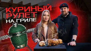 Невероятно ароматный копченый рулет из курицы!