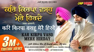 Bhai Joginder Singh Ji Riar | Babbu Maan | Kar Kirpa Vaso Mere Hirday |  Official Lyrical Video 2022