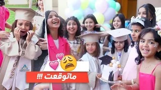 فاجأناهم بتخرجهم ! بكت سحاب 🥺🎓