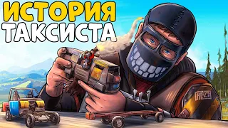 ИСТОРИЯ ТАКСИСТА!  ПОМОГ ДЕРЕВНЕ Отомстить ОСТРОВУ ЗЛОДЕЕВ! CheZee. Rust | Раст