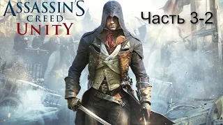 Assassin's Creed: Единство (Assassin's Creed Unity). Прохождение без комментариев на PS4.