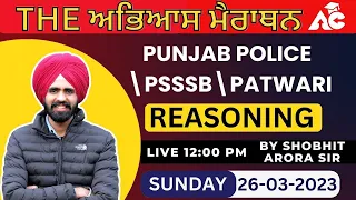 THE ਅਭਿਆਸ MARATHON | PUNJABPOLICEPSSSBPATWARI | LIVE | SUNDAY | 12:00 PM | BY SHOBHIT ARORA SIR