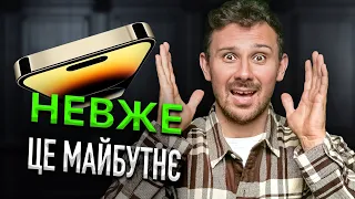 iPhone 15 Pro – ЗАГИБЕЛЬ КИТАЮ, Ілон Маск КОРОЛЬ СКАМУ, Вибори 2024 - світовий жах