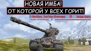 НОВАЯ ИМБА ОТ КОТОРОЙ ТУТ У ВСЕХ ГОРИТ!  САМЫЙ ЧИТЕРНЫЙ ТАНК М-V-Yoh в WOT BLITZ