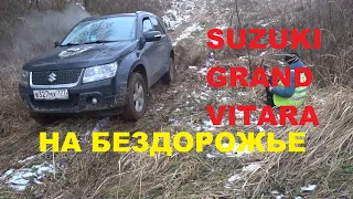 Suziki Grand Vitara off-road, Suzuki 4x4 на внедорожном мероприятии, Grand Vitara на бездорожье