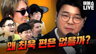 출연자, 시청자 모두 왜 정영진을 더 좋아할까?｜풀버전