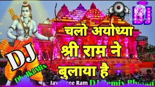 Chalo Ayodhya Shree Ram Ne Bulaya Hai | Dholki Mix Bhajan | Dj JBL | Dj Hard Mix Bhajan #jaishreeram