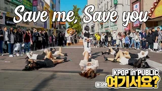 [Here?] WJSN - SAVE ME, SAVE YOU | DANCE COVER | KPOP IN PUBLIC @Dongseong-ro