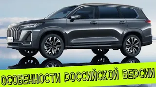 НЮАНСЫ РОССИЙСКОЙ ВЕРСИИ КРОССОВЕРА EXEED VX 2024