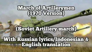 March of Artillerymen (1970 ver.) - Soviet Artillery march [Indonesian & English translation]