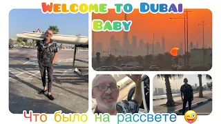 КУДА ПРОПАЛ ТАЛИСМАН? Welcome to Dubai 🇮🇹 ЧТО СЛУЧИЛОСЬ НА РАССВЕТЕ