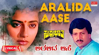 Aralida Aase - Lyrical | Suprabhatha Kannada Movie | Vishnuvardhan, Suhasini | Kannada Old Song