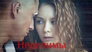 Супер КЛИП Artik & Asti - Неделимы/Мажор Игорь и Вика