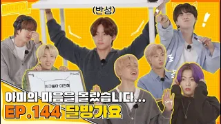 [Eng sub] Run BTS! 2021 EP. 144 Full Episode (달려라 방탄)