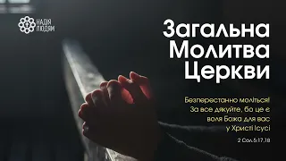 Копія відео "Воскресное богослужение. Надежда людям 3.02.2024. Прямая трансляция"