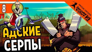 🔥 АДСКИЕ СЕРПЫ ПРОТИВ МЯСНИКА! 🔥 Shadow Fight 2 Special Edition (Шадоу файт 2) Прохождение