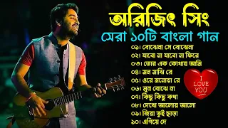 অরিজিৎ সিং এর বাংলা গান (Part-1)/ Arijit Singh Bengali song /Popural Song #Bengalisong #arijitsingh