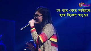 যে গানে গেয়ে ইন্ডিয়ান আইডল এ ভাইরাল হয়েছিল অনুষ্কা !! Anushka Patra Live Concert