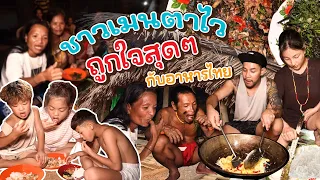 ทำอาหารไทย ให้ชนเผ่าเมนตาไว จากวัตถุดิบในป่าลึก !!  | กุมารTravel EP.276