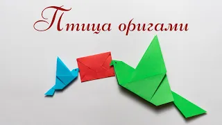 ПТИЦА ОРИГАМИ КАК СДЕЛАТЬ ИЗ БУМАГИ | DIY ORIGAMI PAPER BIRD