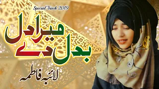 LAIBA FATIMA - Badal De Dil Ka Rasta Ya Mola - Beautiful Hamd 2019 - R&R Al Jilani Studio