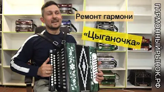 Ремонт гармони! Цыганочка на гармони 🤷🏻‍♂️😄😉