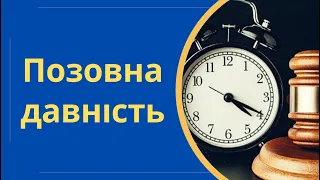 Як рахується строк позовної давності по кредиту @Anticolector