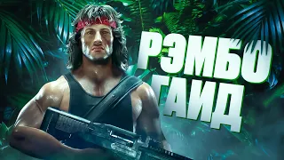 Rambo - Топорный, но эффективный. Strategy Guide. Mortal Kombat 11