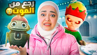 الطفل المسكون التحديث الجديد😨(الروبوت رجع للحياه 😍)