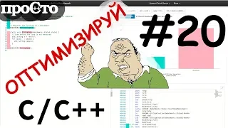 Уроки С++. Изучай и оптимизируй! Советы С++. Инициализировать или нет?