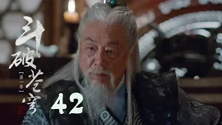 鬥破蒼穹 42 | Battle Through the Heaven 42【DVD版】（吳磊、林允、李沁、陳楚河等主演）