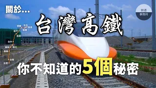 5 Secrets You Don't Know About Taiwan High Speed Rail