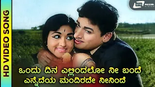 Ondu Dina | Hasiru Thorana| HD Video | Dr Rajkumar | Bharathi |PBS | S. Janaki |Upendrakumar