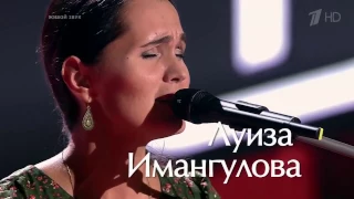 Луиза Имангулова  «Колечушко, сердечушко»   Слепые прослушивания – Голос – Сезон 5