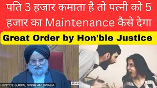 Great order by Hon'ble Justice. पति 3K कमाता है तो पत्नी को 5k का Maintenance कैसे देगा।