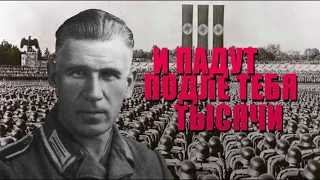 Аудиокнига "И падут подле тебя тысячи". Глава 16. Отступление