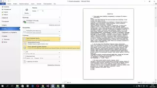 Как распечатать документ и задать настройки печати Microsoft Office Word