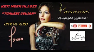 Keti Merkviladze - TVALEBI GELIAN / ქეთი მერკვილაძე - თვალები გელიან. #ქეთიმერკვილაძე OFFICIAL VIDEO