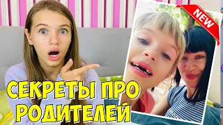 СЕКРЕТЫ ПРО РОДИТЕЛЕЙ / Что они скрывают? / МОИ НЕИЗВЕСТНЫЕ ДЕТСКИЕ ВИДЕО -3 / 1.10.20 НАША МАША