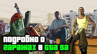 Принцип работы гаражей в GTA SAN ANDREAS. Где все доступные и недоступные гаражи в GTA SA