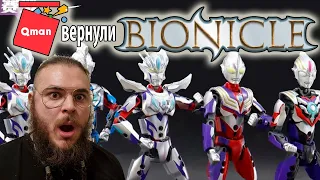 BIONICLE вернулись. Снова. ОФИЦИАЛЬНО