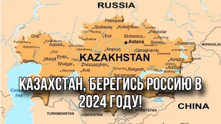 ПРЕДСКАЗАНИЕ ДЛЯ КАЗАХСТАНА НА 2024 ГОД. Новые протесты? Токаев закрутит гайки.