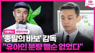 넷플릭스 '종말의 바보', 유아인 마약 이슈에 이렇게 수정했다｜넷플릭스 '종말의 바보' 제작발표회｜안은진 Ahn Eunjin·전성우·김윤혜 ｜Goodbye Earth