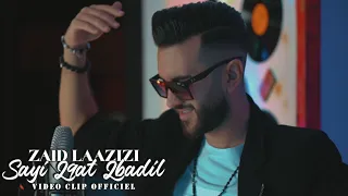 Zaid Laazizi Ft zaki shr - Sayi L9at Lbadil (Music Video) 2022