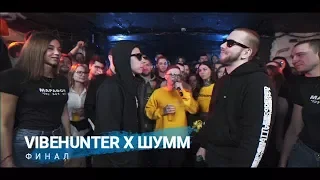 NO RELOADS 140 BPM CUP: VIBEHUNTER X ШУММ (Финал)