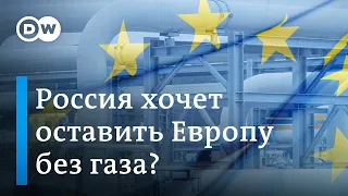 Рекордно высокие цены на газ: "Газпром" шантажирует Европу ради "Северного потока-2"?