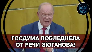 Госдума в ШОКЕ! Зюганов СОРВАЛСЯ на Правительство! Народ только МЕЧТАЕТ о СРЕДНЕЙ ЗАРПЛАТЕ!