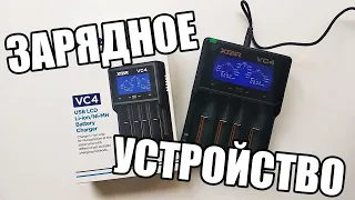 Зарядное устройство XTAR VC4 для любых типов аккумуляторных батареек 18650 Лучший выбор в 2023