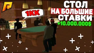 RADMIR CRMP 05 - КАЗИНО, ИГРА 1 НА 1 БОЛЬШИЕ СТАВКИ!