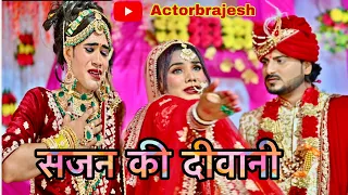 दिवानी में दिवानी | full wedding dance video |@actorbrajesh4247 | ​⁠@Ravisagar88  | Akshay kumar